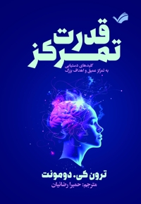 قدرت تمرکز